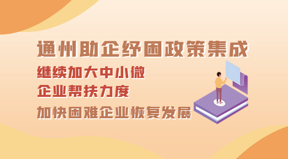 利博(中国)官方网站
助企纾困政策集成