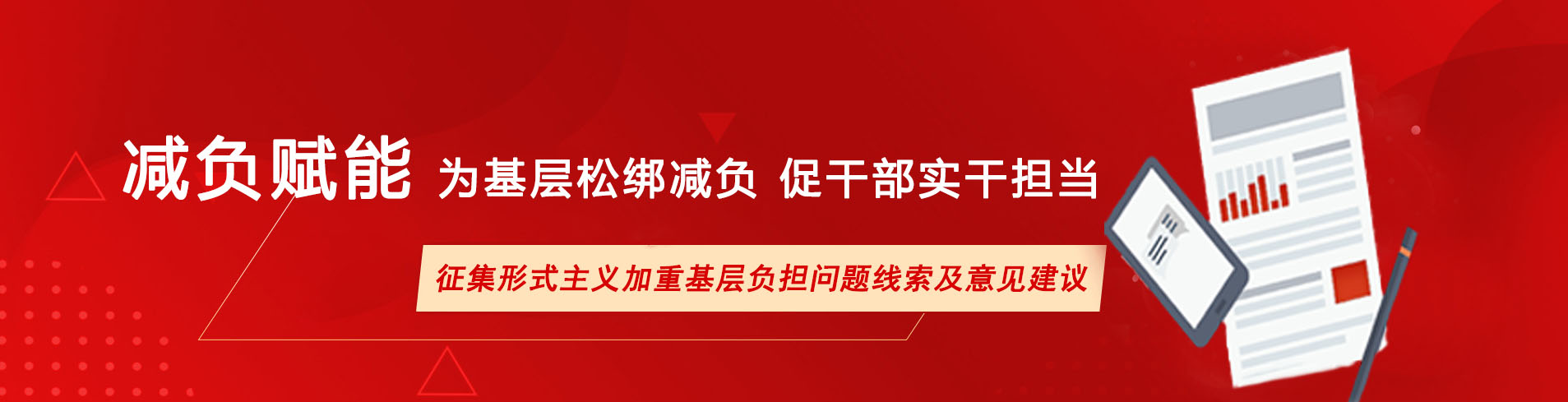 减负赋能